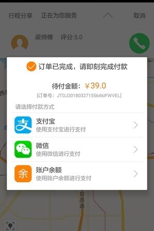 江泰代驾  v3.4.6图1