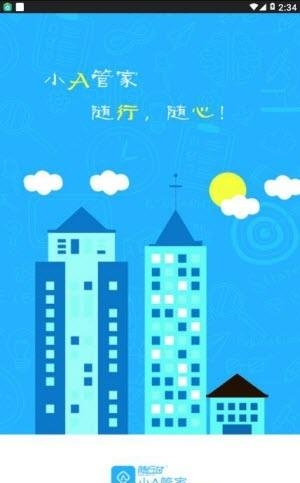 小A管家  v1.0.0图1