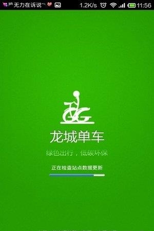 龙城单车  v2.1.5图1