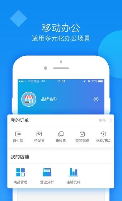 多商管家  v1.0.2图3