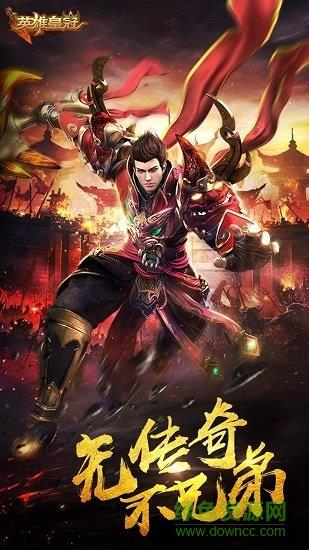 果盘英雄皇冠手游  v1.0.1图1