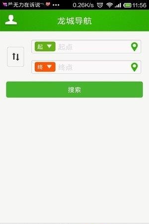 龙城单车  v2.1.5图2