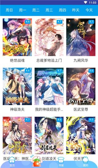 桃桃漫画免费最新版  v1.0图4