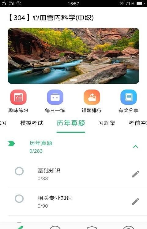 心血管内科学中级  v1.2.0图2