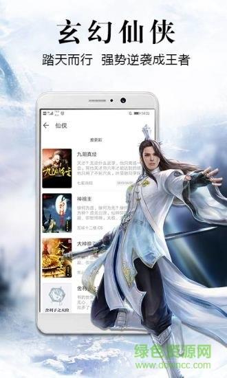 飞读免费阅读小说  v3.16.0.0106.1200图2