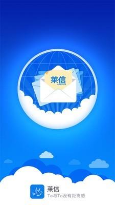 莱信  v2.0.7图1