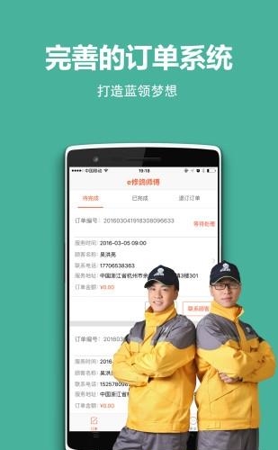 e修鸽师傅  v3.5图5