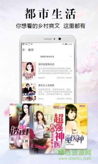 飞读免费阅读小说  v3.16.0.0106.1200图1