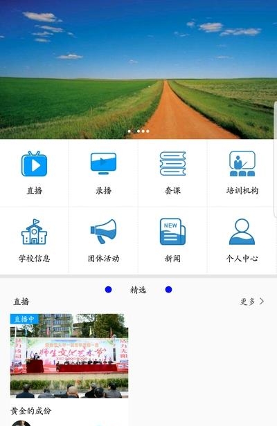 良师直播助学教育平台  v1.6.0图4