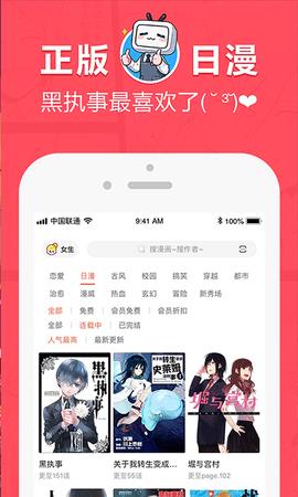 网易漫画安卓版