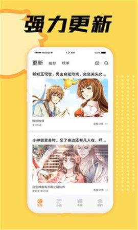 星阅漫画最新版  v1.0.0图4