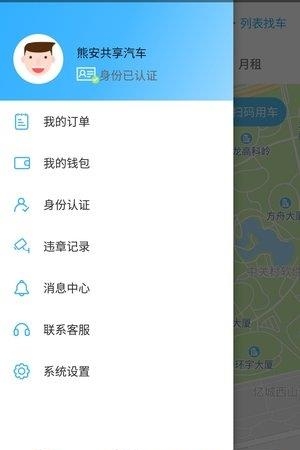 雄安共享汽车  v1.0.1图1