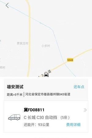 雄安共享汽车  v1.0.1图3