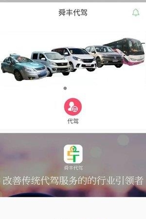 舜丰代驾  v1.0.0图1