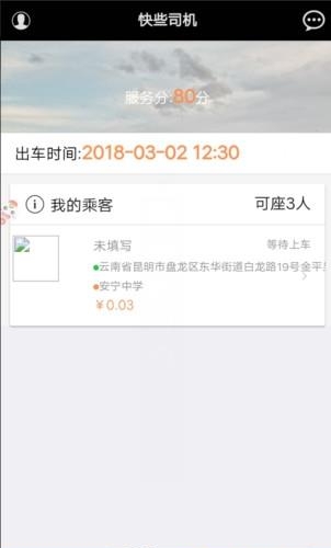 快些司机端  v0.6.17图1