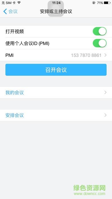 会畅通讯视频会议手机版(bizconf video)  v5.0.24458.1204图2