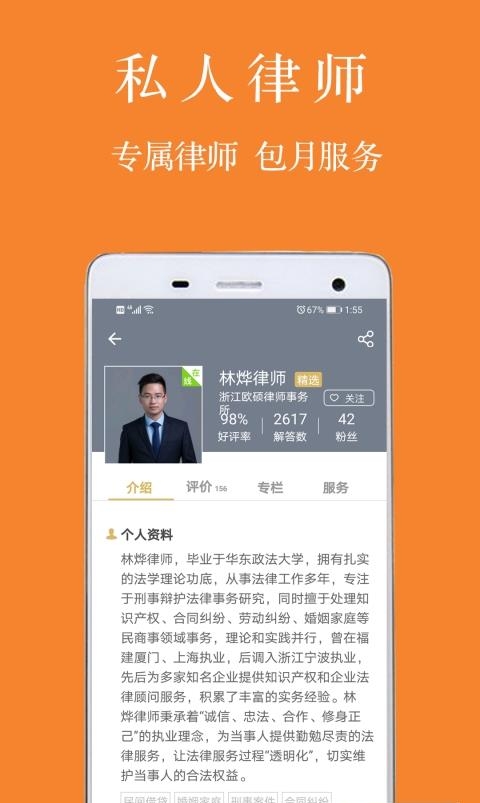 律霸法律咨询  v3.0.210902图3