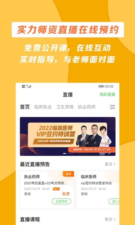 正保医学教育网  v8.3.8图2