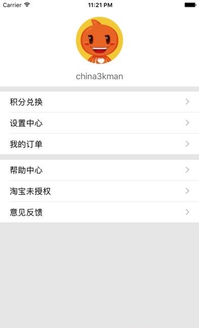 6320优惠券  v1.6.6图3