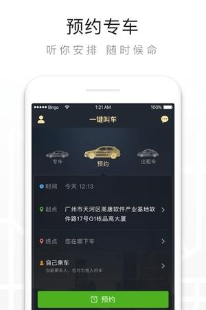 一键叫车  v2.3.3图2