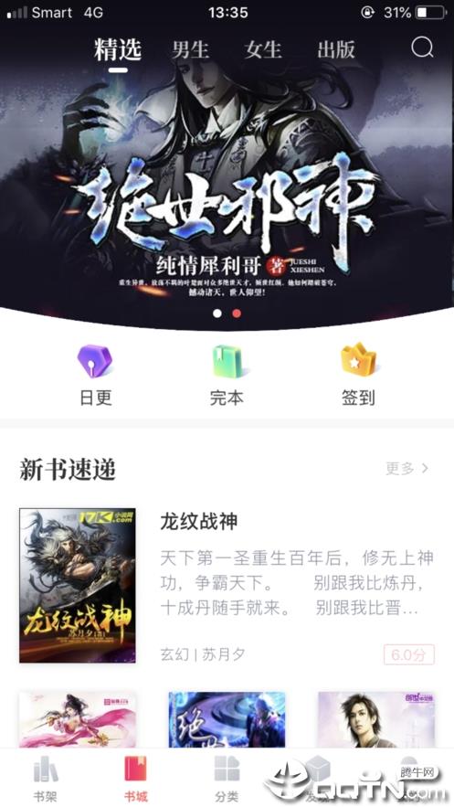 兔兔读书  v1.6.1图3