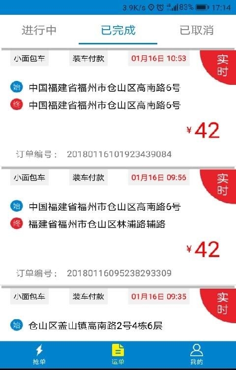 快运滴司机版  v4.5.2图1