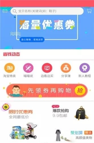 手淘优惠券  v1.0.9图3