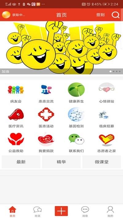 病友之家  v1.0.30图1