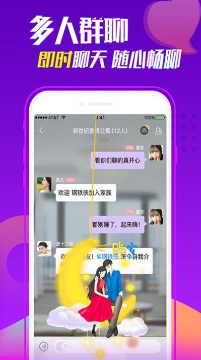 聊吧交友  v1.0.0图2