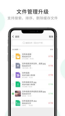 企业密信同城约  v2.6.25.210713图1