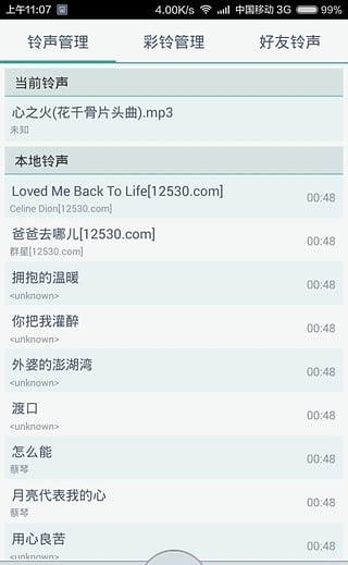 中国好铃声  v3.3.3图5