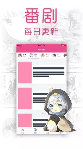 GiliGili追番免费版  v5.04图3