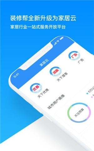 家居云  v8.0.0图2