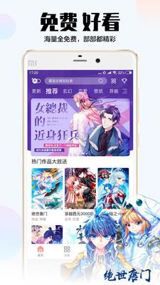 爱飒漫画  v3.6.2图1