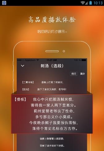 听戏  v3.0.2图1