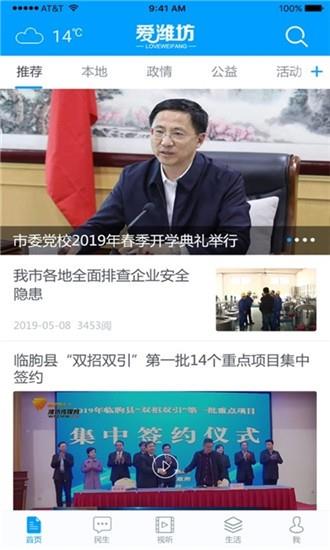 爱潍坊直播课程学习平台