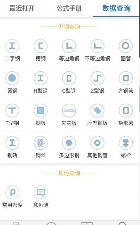 建工计算器最新版  v4.00.1图2