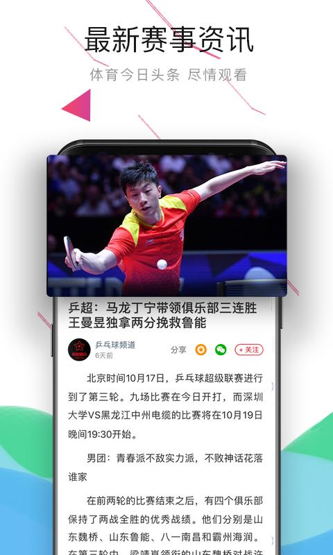 中国体育  v5.7.0图4