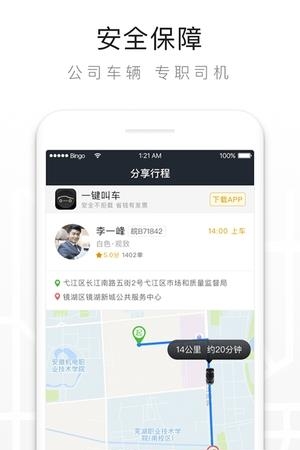 一键叫车  v2.3.3图4