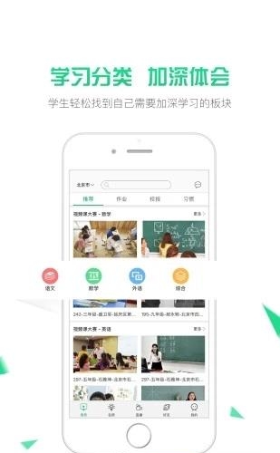 第一课堂语数英学习手机版  v2.8.5图2