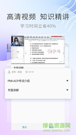 acp视频课件  v2.8.9图4