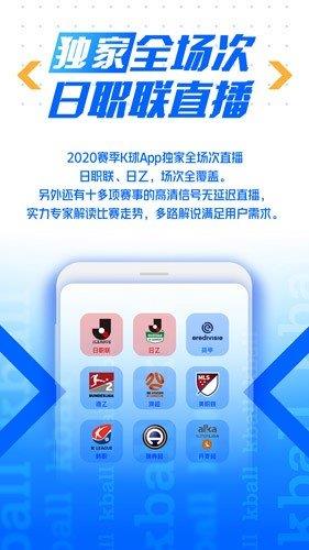 K球直播  v1.0图3