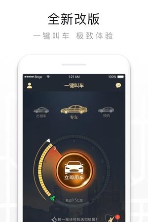 一键叫车  v2.3.3图3