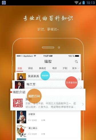 听戏  v3.0.2图2