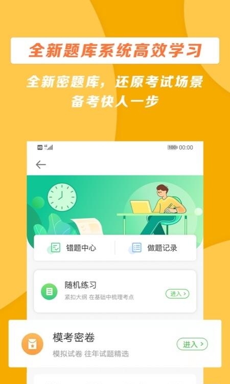 正保医学教育网  v8.3.8图3