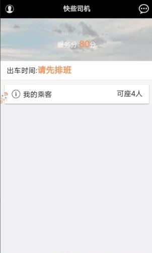 快些司机端  v0.6.17图3