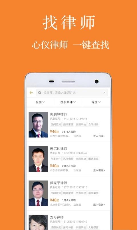 律霸法律咨询  v3.0.210902图1