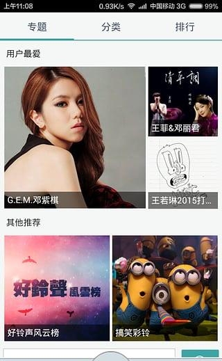 中国好铃声  v3.3.3图3