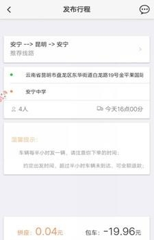 快些出行  v0.5.3图2