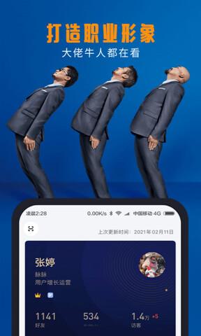 脉脉最新版本  v6.2.60图5